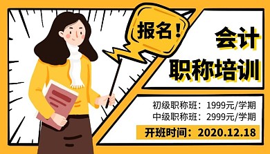 课程封面图设计会计简约橙色新媒体