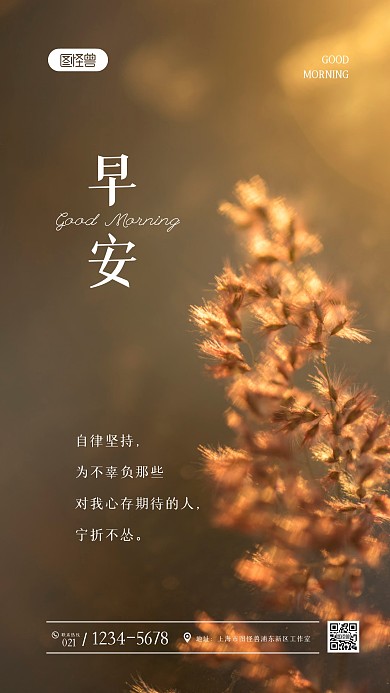 简约大气坚持早安励志日签摄影图海报
