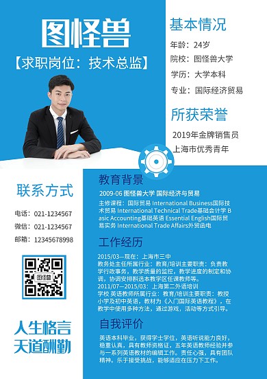 工业简历风宣传通用简历