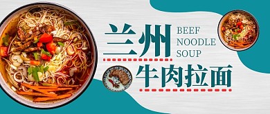 兰州牛肉拉面公众号封面首图