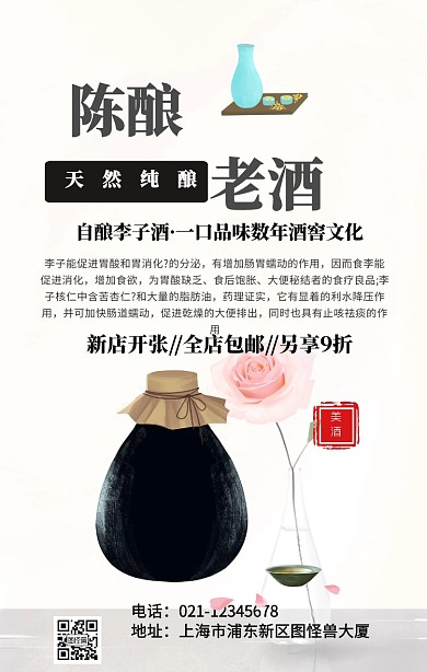 酒啊海报手机海报