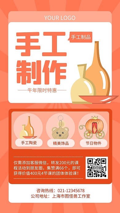 橙色简约风手工制作海报牛年手机海报
