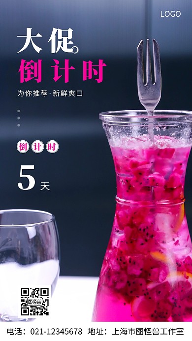 摄影图大促倒计时白色简约风手机海报