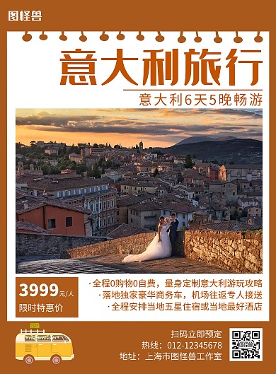 意大利旅游土黄色简约创意海报