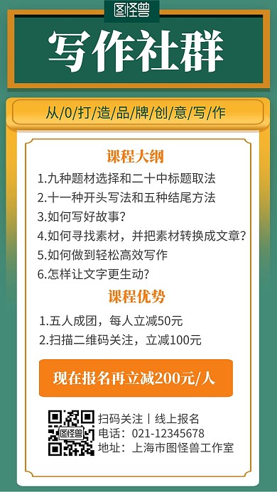 简约几何风写作社群宣传海报