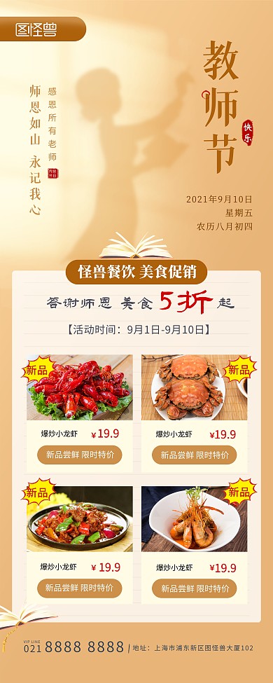 教师节餐饮美食促销印刷易拉宝