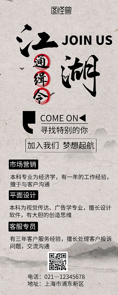 古风简约大气江湖气息招聘易拉宝
