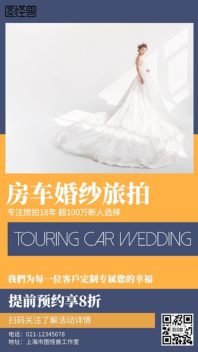 简约摄影房车婚纱旅拍海报