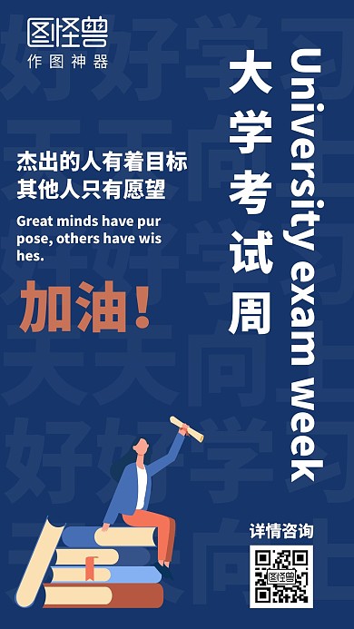 大学考试周蓝色白色简约大气在线海报制作