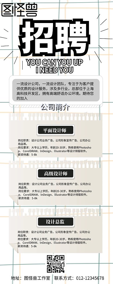 春季招聘创意营销长图