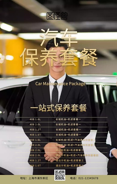 汽车保养套餐黑色简约创意促销手机海报