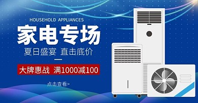 电商蓝色空调家电轮播图