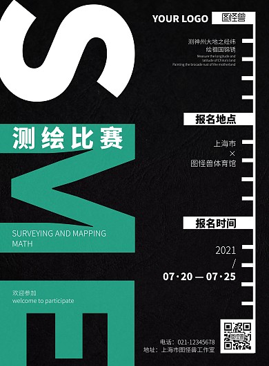 测绘比赛黑色简约风测绘比赛海报