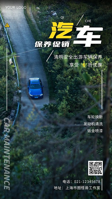 清明出游前后汽车保养出游黄色摄影图海报
