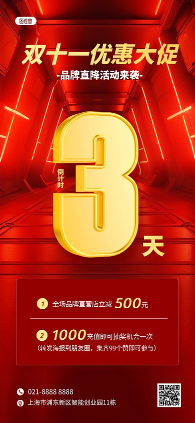 双十一促销活动折扣倒计时AIGC全屏海报