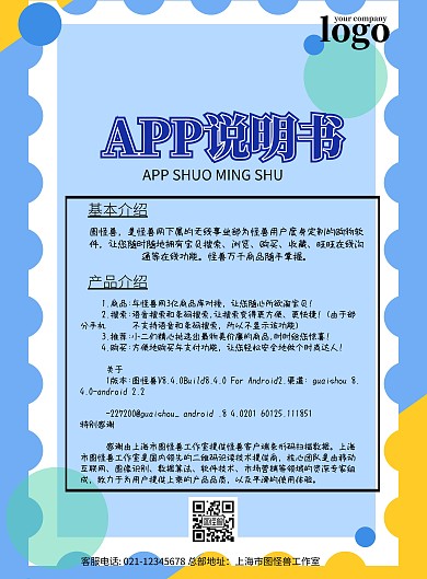 APP说明书蓝色大气印刷海报