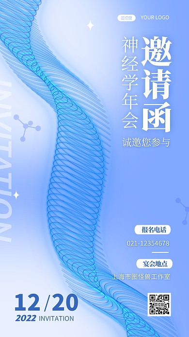 简约创意3D蓝色神经学年会邀请函海报
