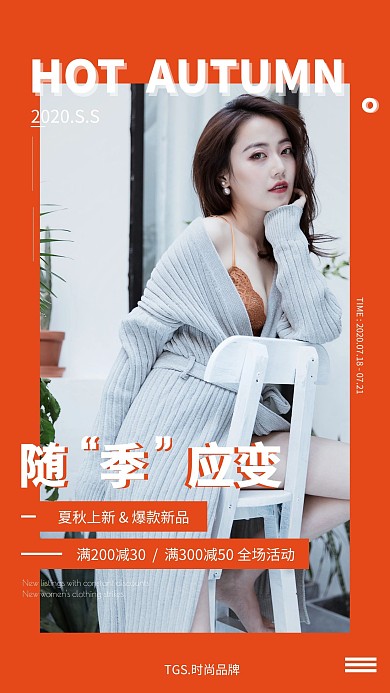 创意女装夏秋上新海报