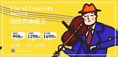 横版演唱会海报黑色大气横版海报	