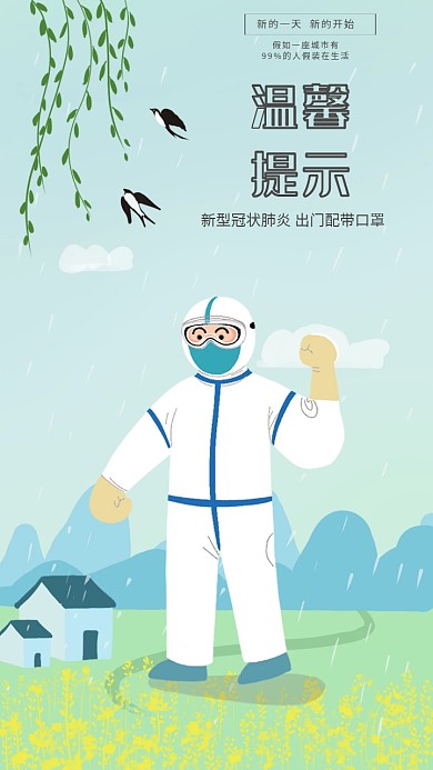 手机壁纸温馨提示