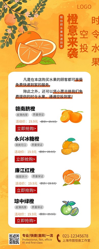 简约创意橙子优惠大气宣传长图海报