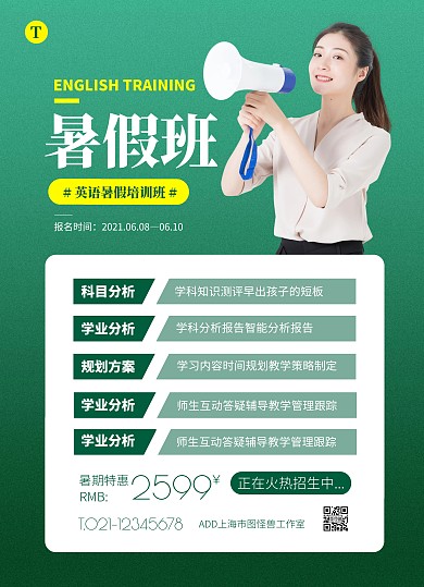 简约教育培训英语暑期班招生宣传单