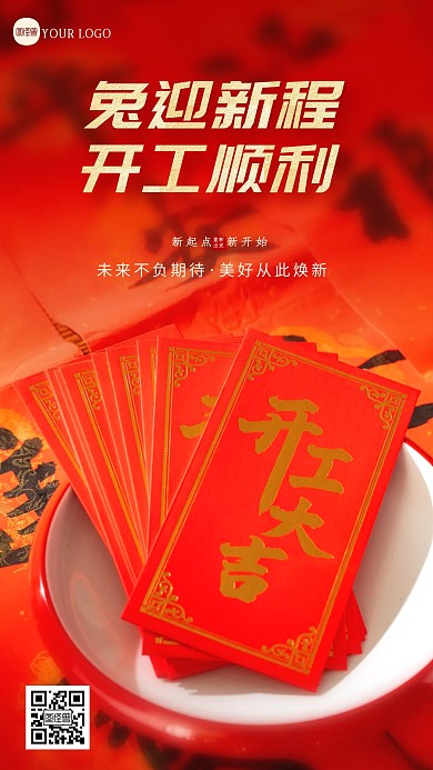 新年开工祝福摄影图海报