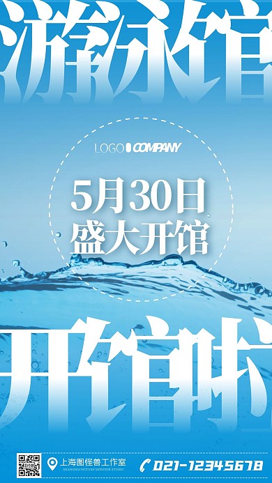游泳馆夏季开馆摄影图海报