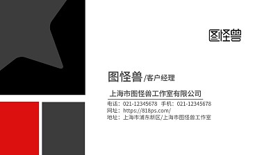 红黑简洁名片