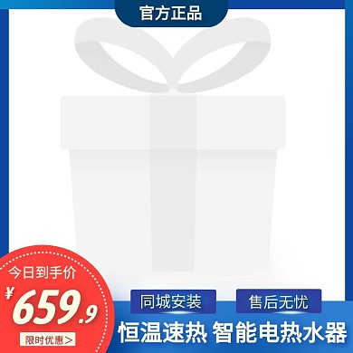 电热水器简约大气蓝色主图直通车