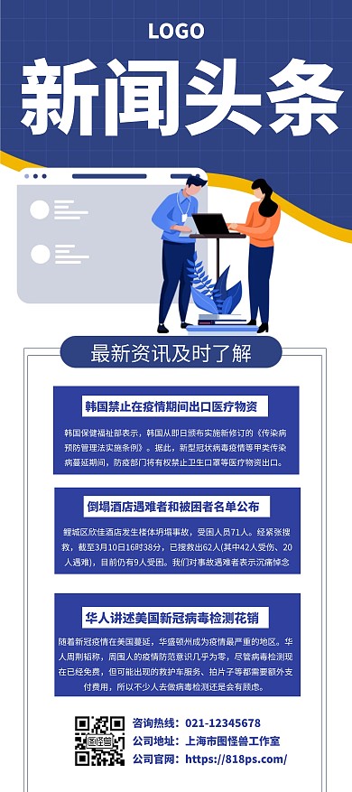 新闻头条活动宣传创意展架