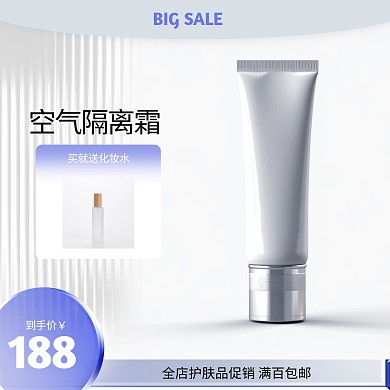 护肤品化妆品产品营销效果模板