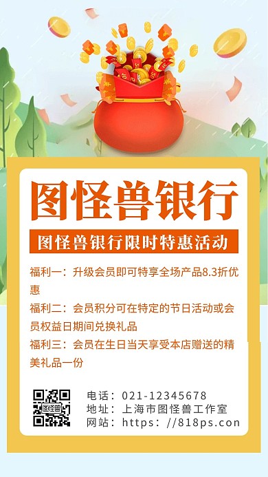 简约背景银行手机海报背景