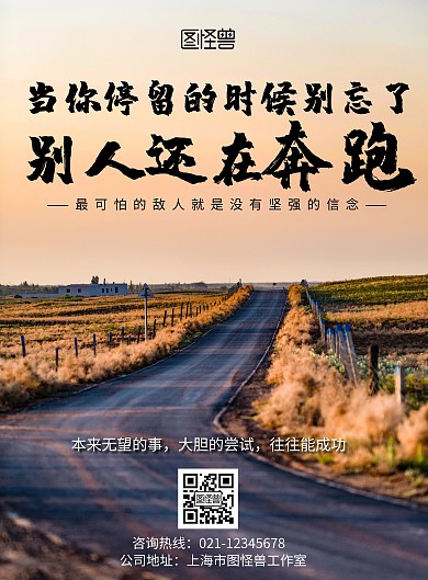 2020简约公司励志宣传语企业文化海报
