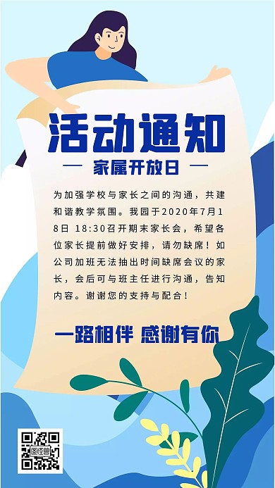 简约蓝色家属开放日手机海报