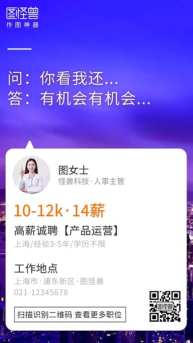 简约清新风企业招聘手机营销海报