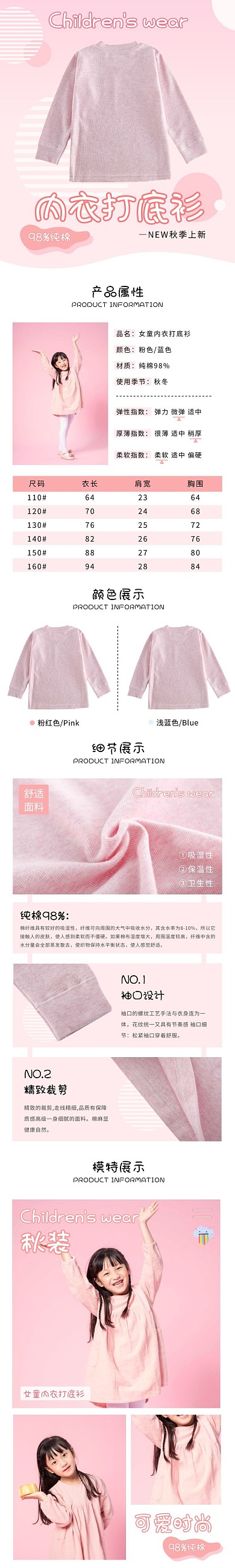 女童内衣打底衫简约清新粉色女装详情页