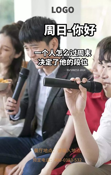 西餐厅周末促销海报