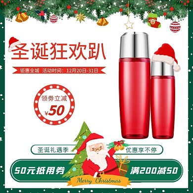 圣诞狂欢趴美妆购物领劵立减优惠主图