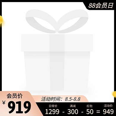 88会员节促销活动主图图标