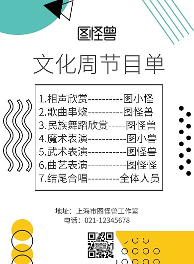 文化周节目单印刷海报