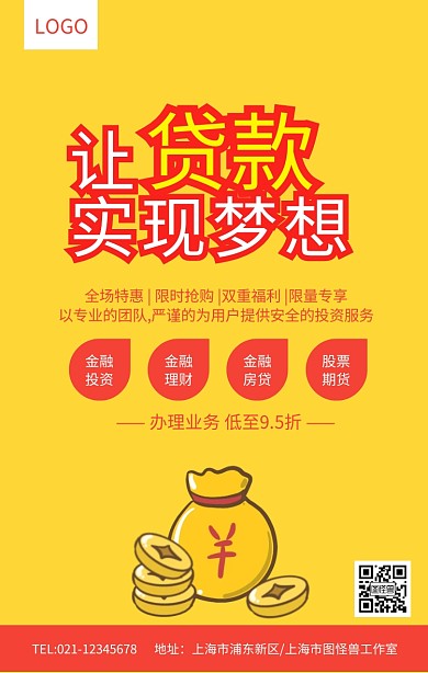 粉色简约急用钱找我们银行贷款金融海报
