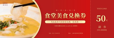 红色简约食堂美食兑换券