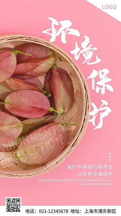 摄影图环境保护宣传简约风手机海报