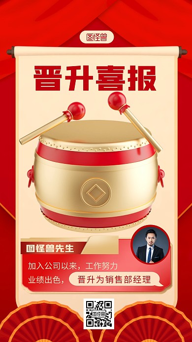 销售晋升喜报宣传红色简约风3D海报