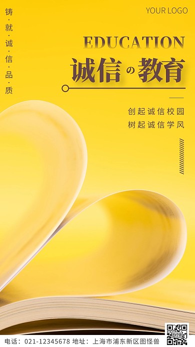 诚信教育黄色简约风摄影图海报
