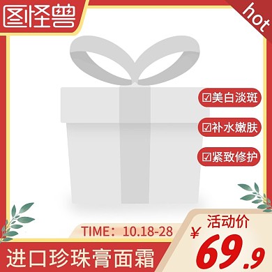 进口珍珠膏面霜红色简约主图直通车