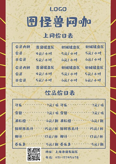 简约蓝色卡通网咖收费表