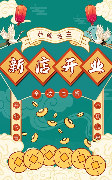 国潮风店铺新店开业促销竖版海报