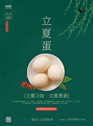 立夏蛋立夏24节气绿色简约竖版海报